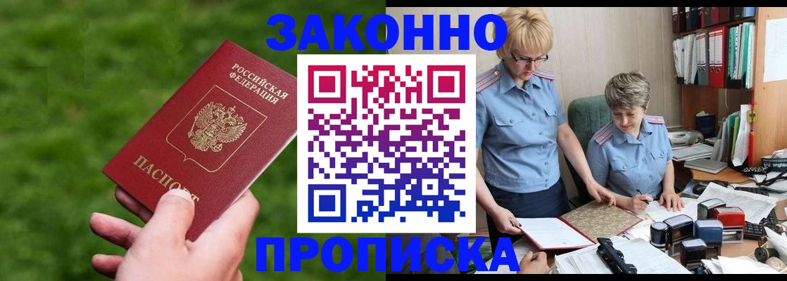 прописка законно в Клинцах