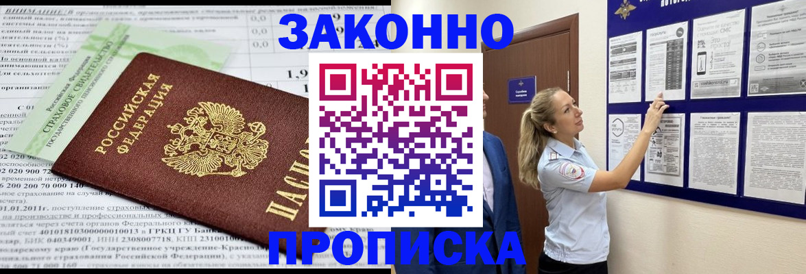 прописка регистрация в Клинцах